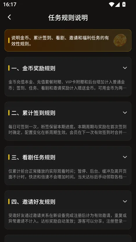 黄果短剧app 福利与金币